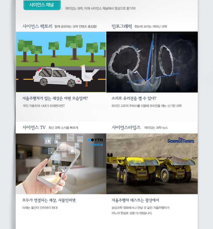 사이언스 채널