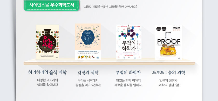 사이언스올 우수과학도서