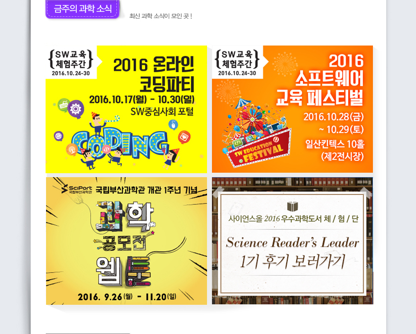 금주의 과학소식