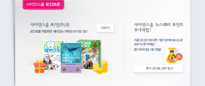 사이언스올 포인트존