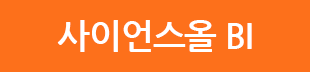 사이언스올 BI