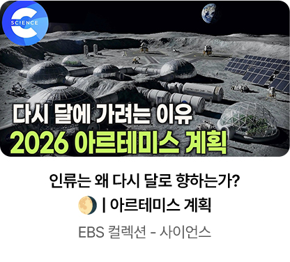 인류는 왜 다시 달로 향하는가? 🌖 | 아르테미스 계획
