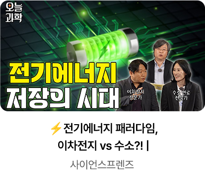 전기에너지 패러다임, 이차전지 vs 수소?!