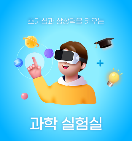 과학 실험실