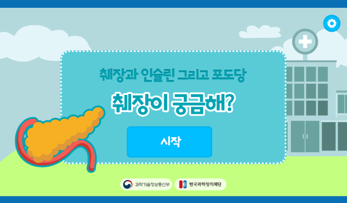 췌장이 궁금해?