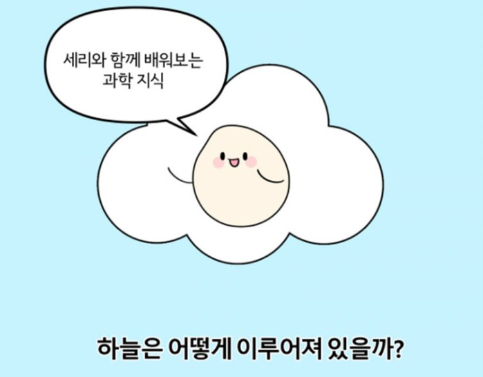 하늘은 어떻게 이루어져 있을까?