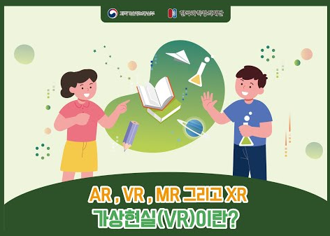 AR , VR , MR 그리고 XR 가상현실(VR)이란?