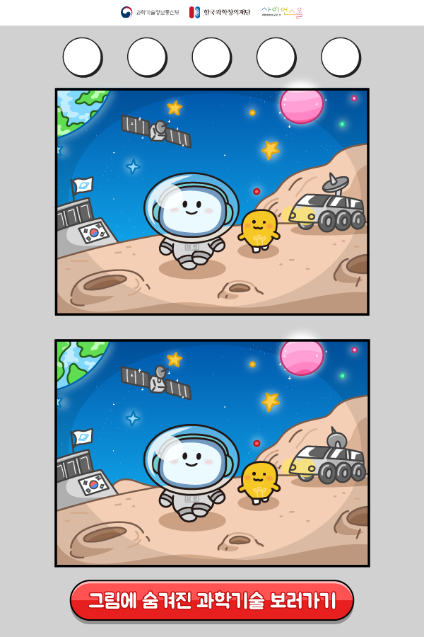 틀린그림찾기 그림2