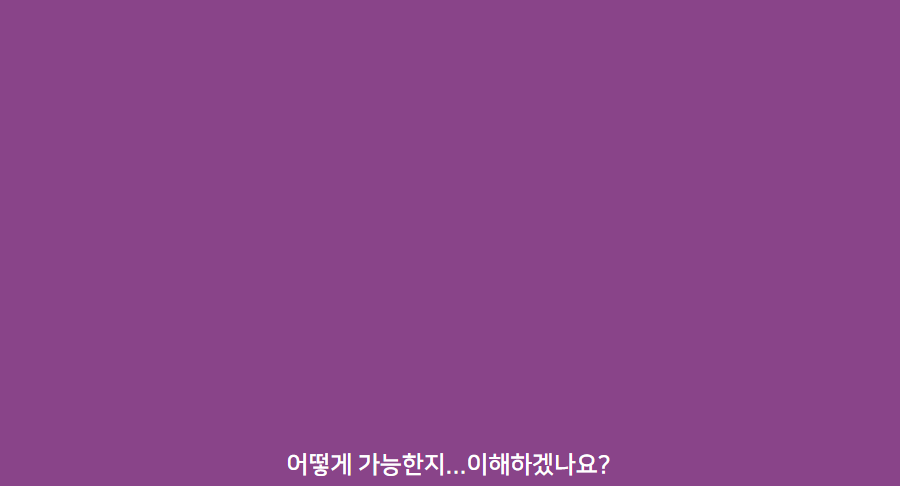 어떻게 가능한지... 이해하겠나요?