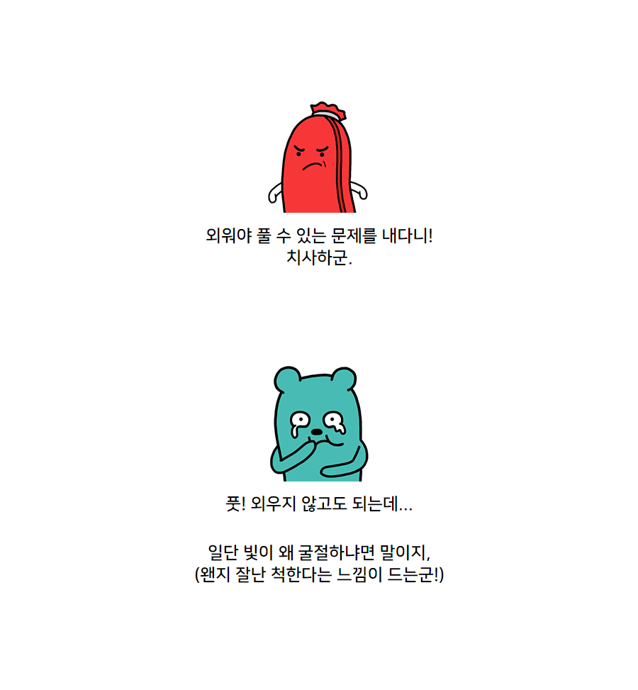 외워야 풀 수 있는 문제를 내다니! 치사하군. 풋! 외우지 않고도 되는데... 일단 빛이 왜 굴절하냐면 말이지,(왠지 잘난 척한다는 느낌이 드는군)