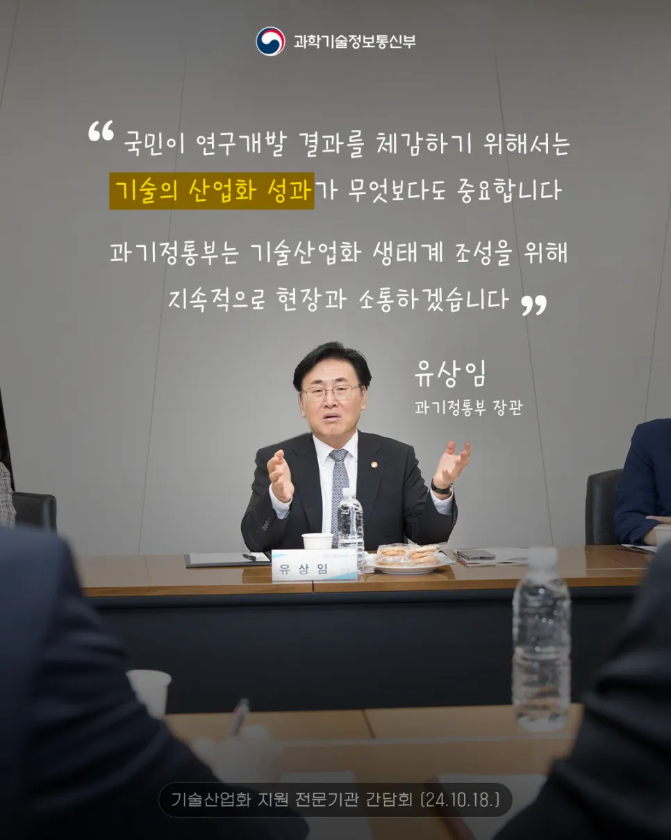 기술산업화 지원 전문기관 간담회 개최