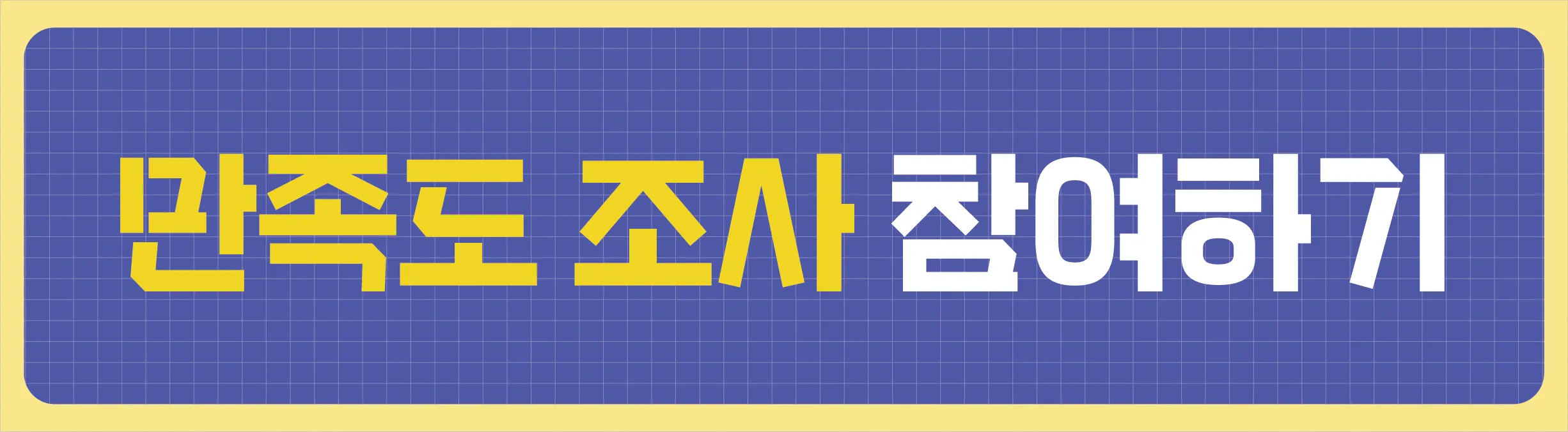 2024년 사이언스올 하반기 만족도 조사 EVENT (~12/4)