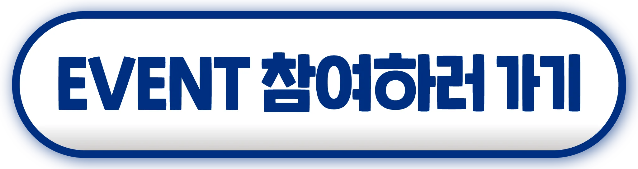 달리는 무한 열차를 멈춰라! 해시태그 EVENT