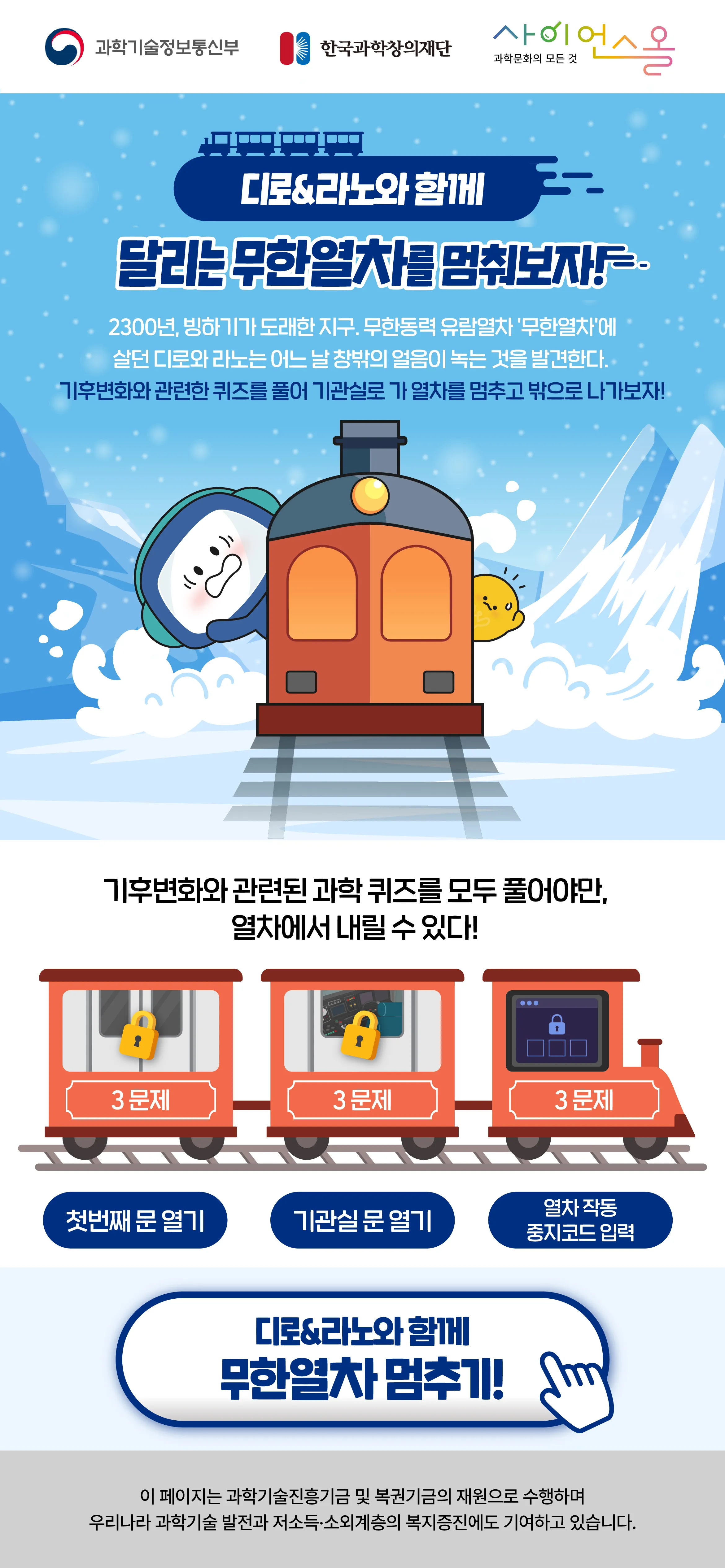 디로와 라노와 함께  무한열차를 멈추고 열차에서 하차하자!