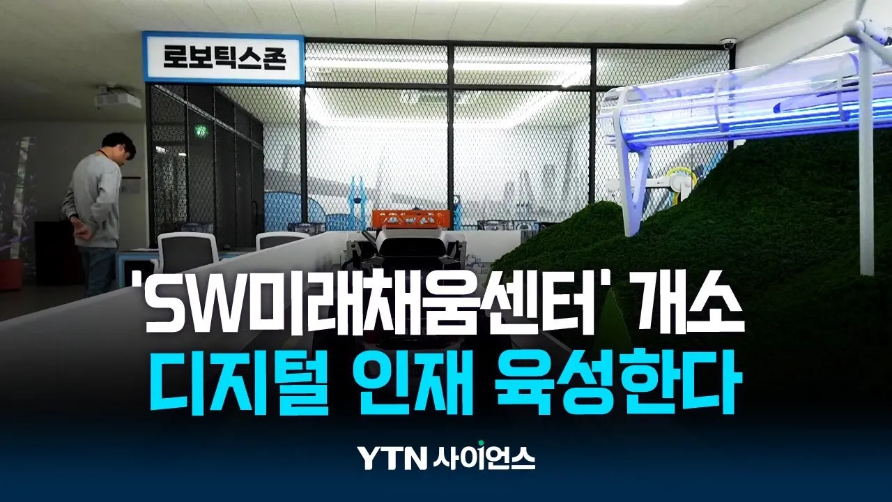 디지털 인재 육성하는 광주 'SW미래채움센터' 개소
