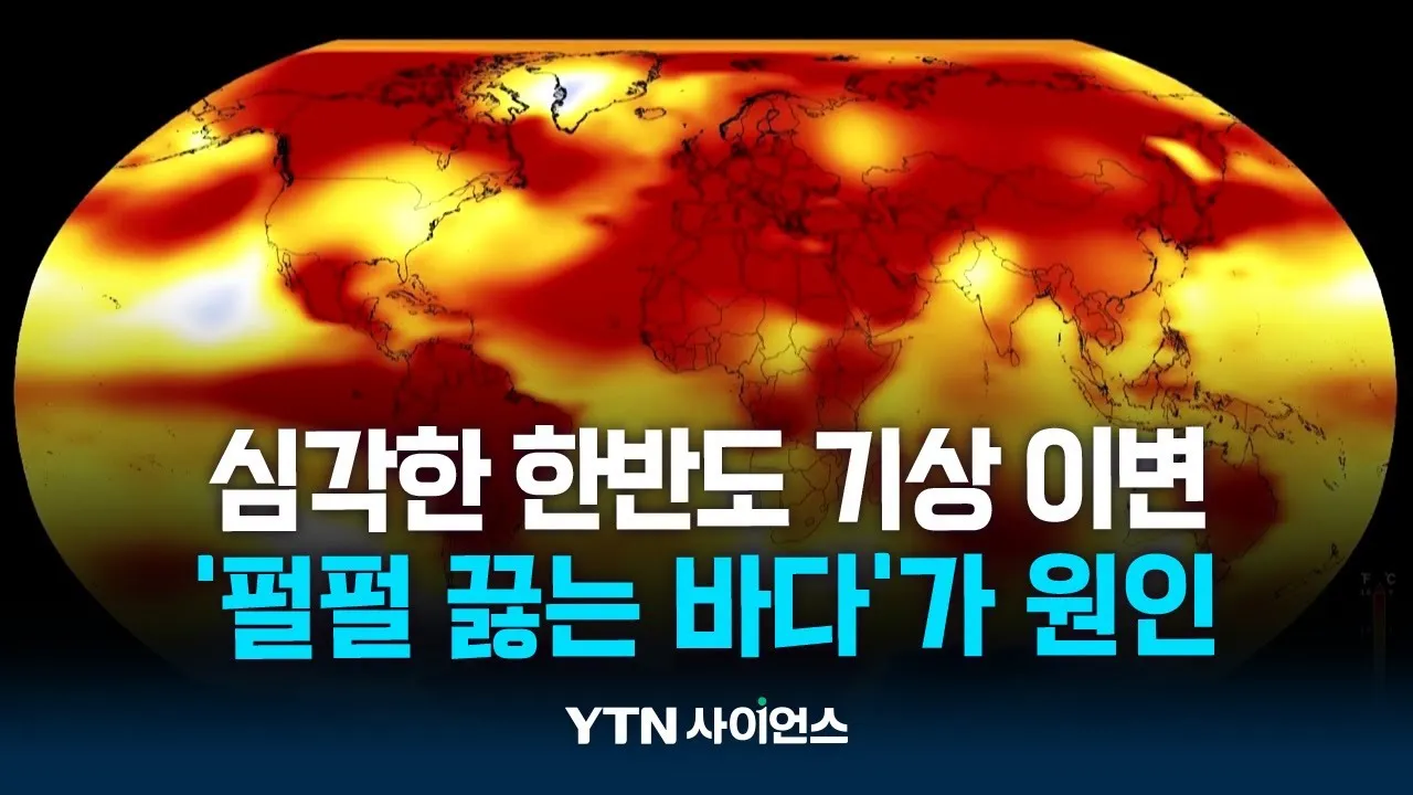 '펄펄' 끓는 바다 