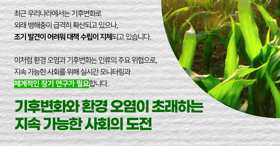 [NRF R&D BRIEF] 기후변화 대응 기술