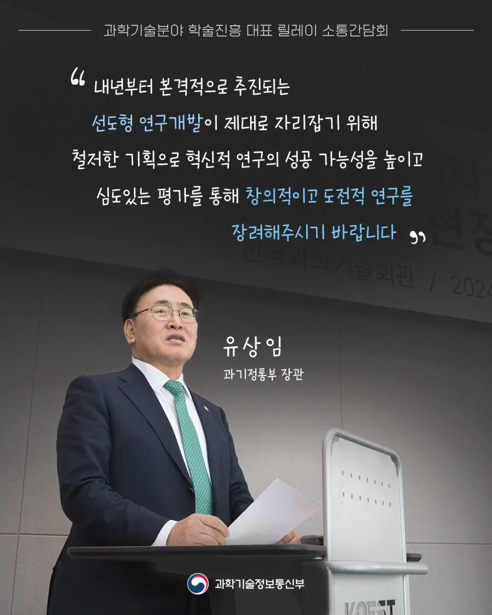 과학기술분야 학회와 이어가기(릴레이) 간담회