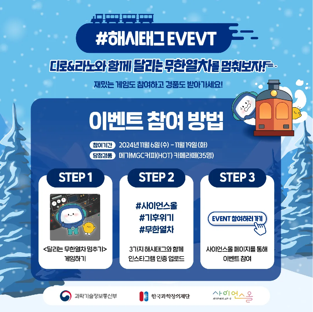 달리는 무한 열차를 멈춰라! 해시태그 EVENT