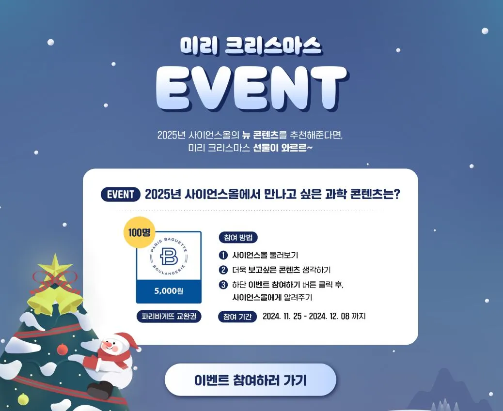 미리 크리스마스 EVENT (~12/8)