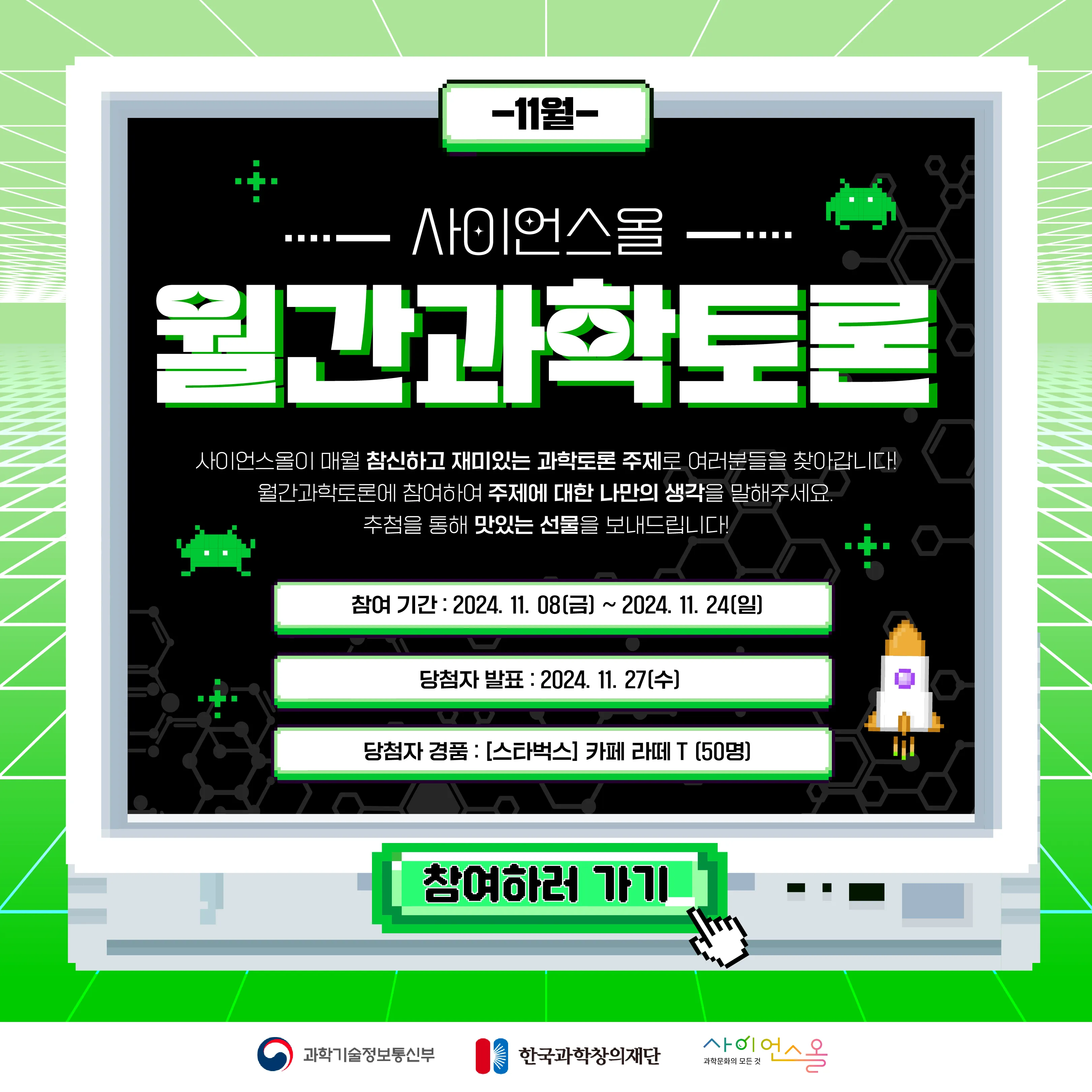 [마감] [11월 월간과학토론] 당신이 새로운 도시 교통 시스템을 설계하는 책임자라면 어떤 시스템을 선택하시겠습니까?