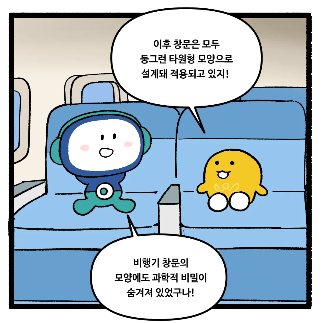 20화_비행기에 네모난 창문이 없는 이유