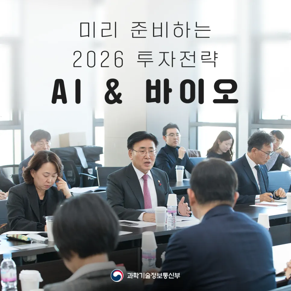 인공지능, 생명과학(바이오) 분야 2026년도 정부연구개발 투자