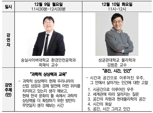 2024년 과학교육 성과공유회