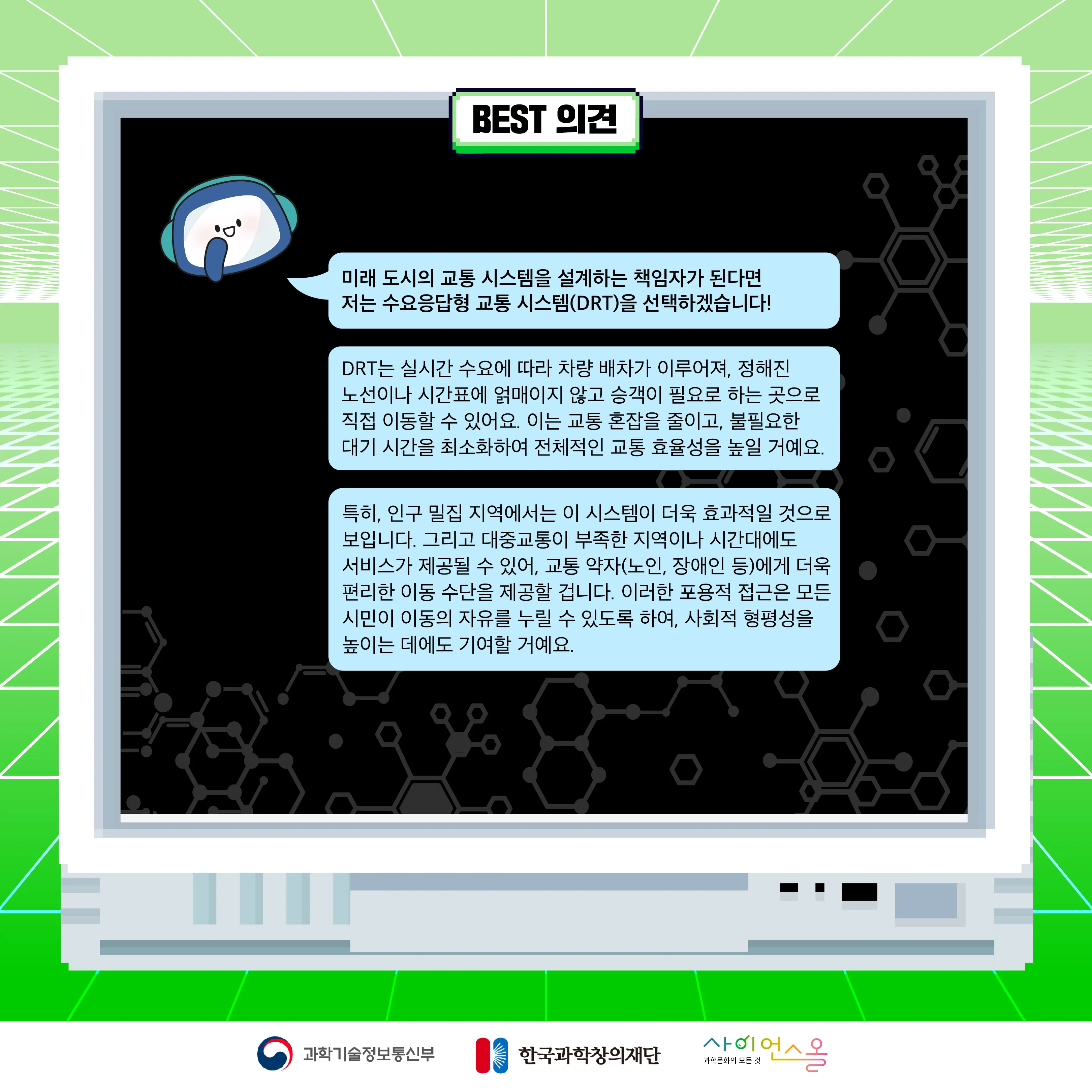 11월 월간과학토론 BEST 의견