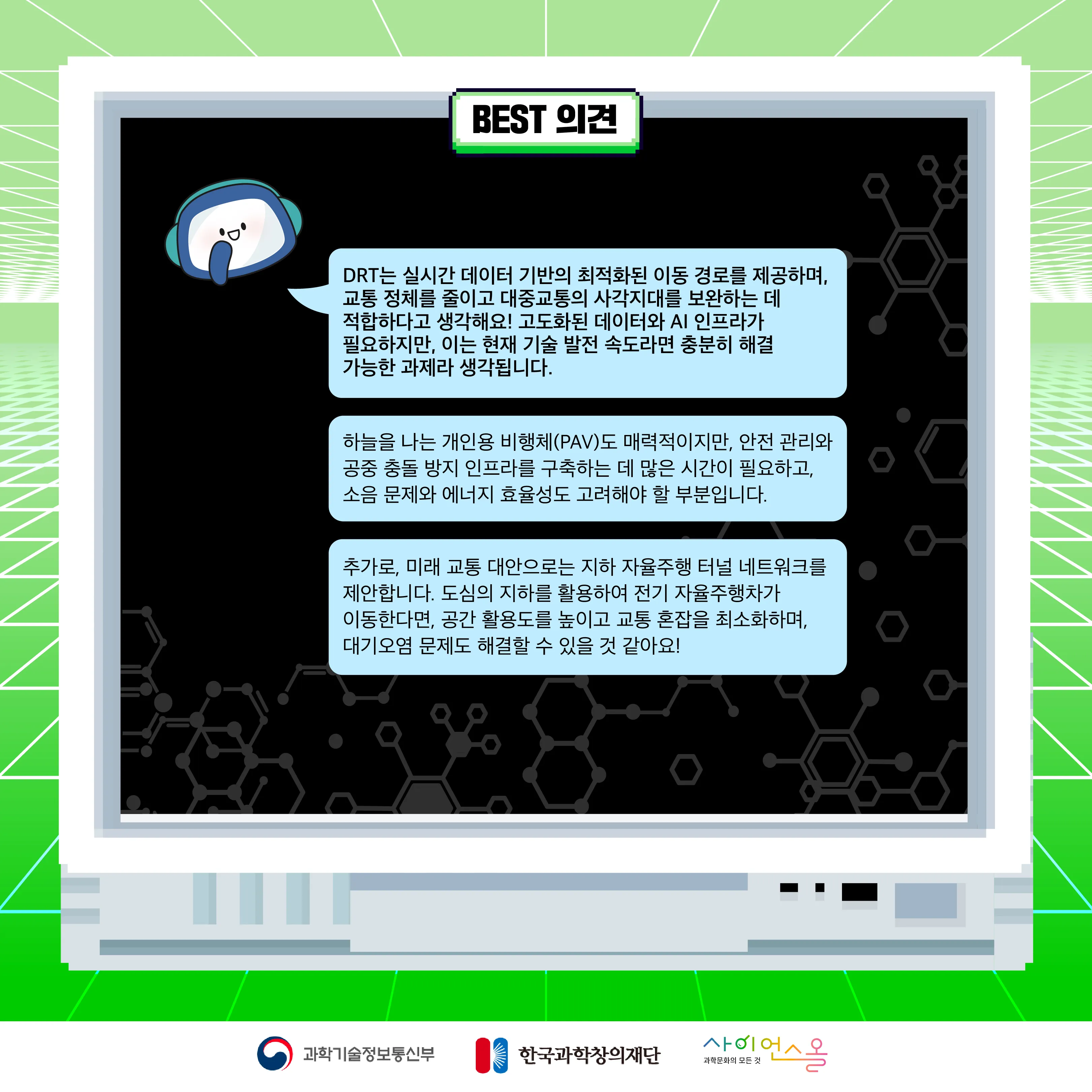 11월 월간과학토론 BEST 의견