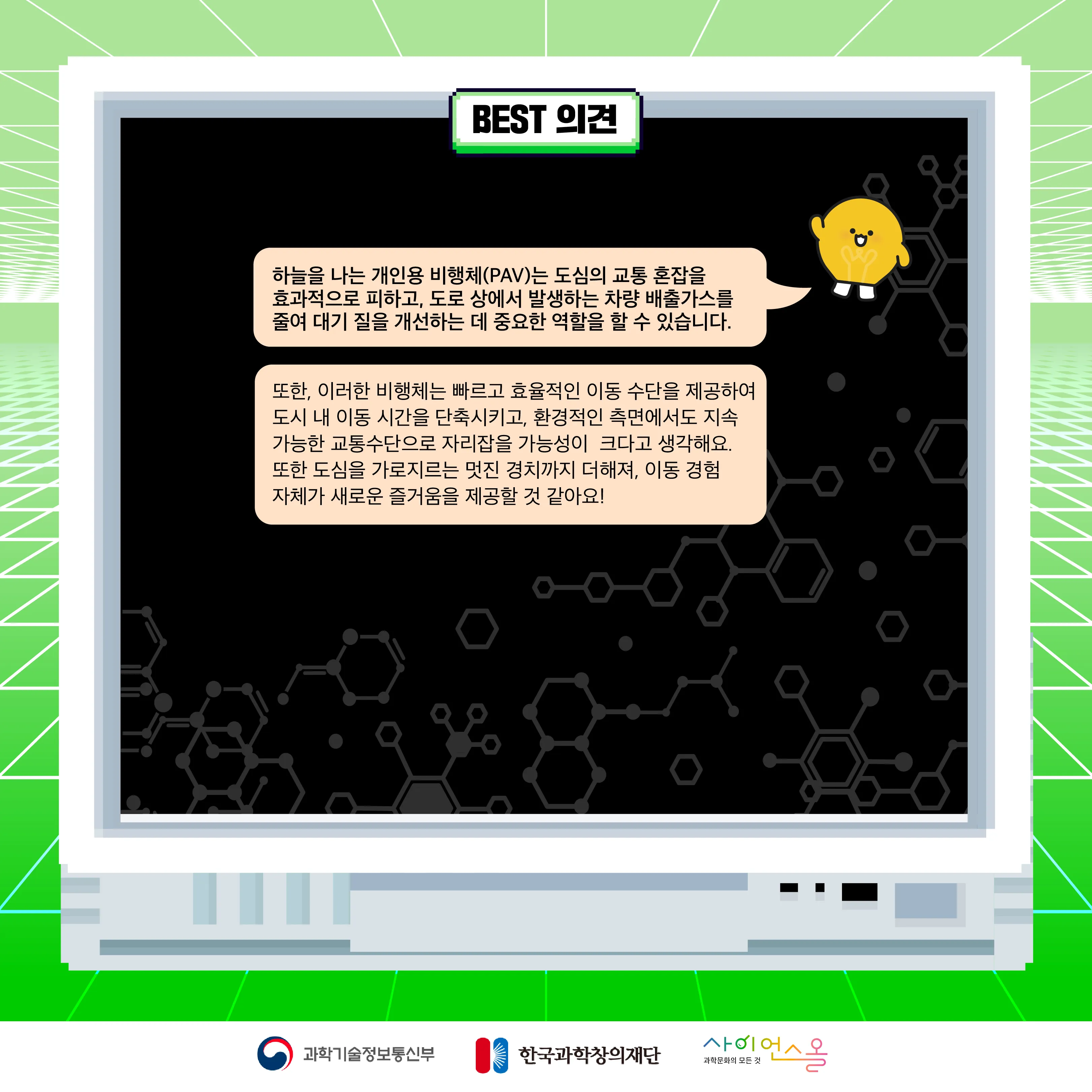11월 월간과학토론 BEST 의견