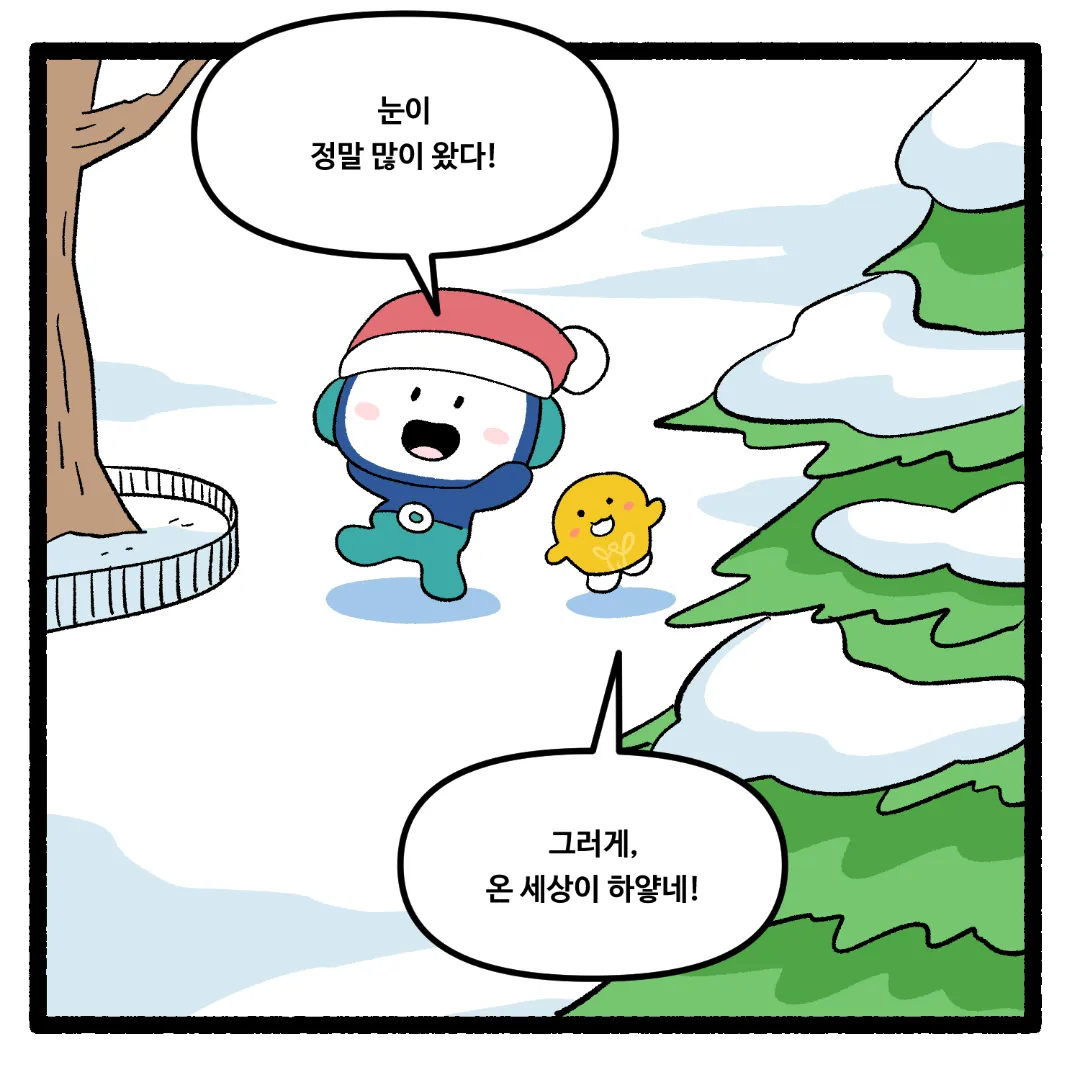 22화_얼음은 투명한데 눈은 하얀 이유