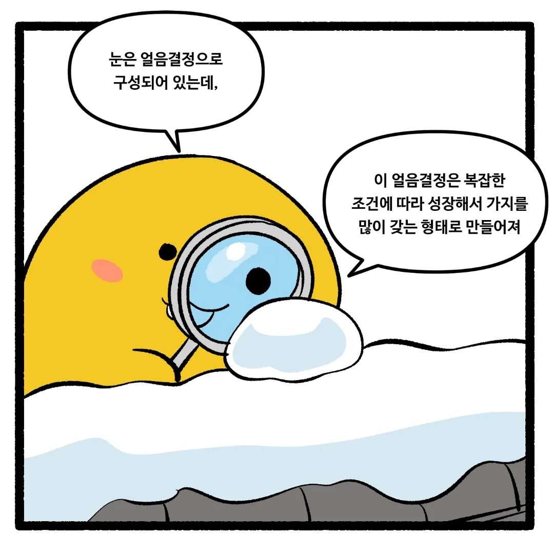 22화_얼음은 투명한데 눈은 하얀 이유