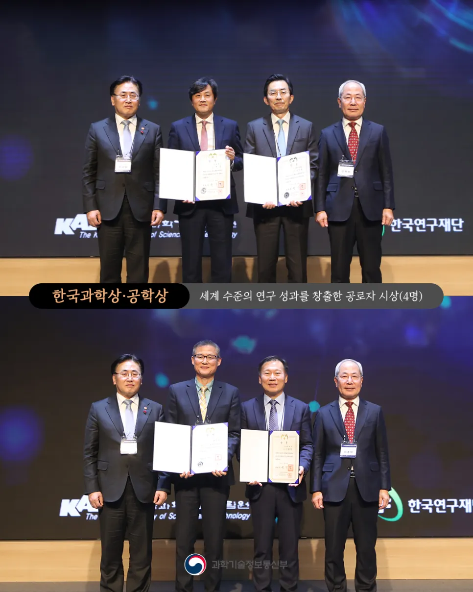 2024 우수과학자 포상