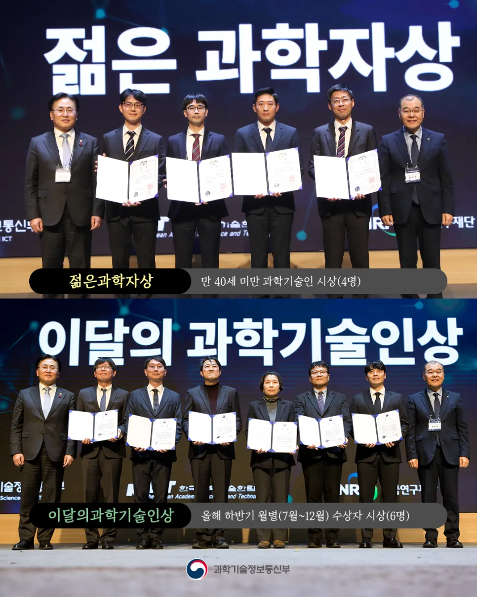 2024 우수과학자 포상