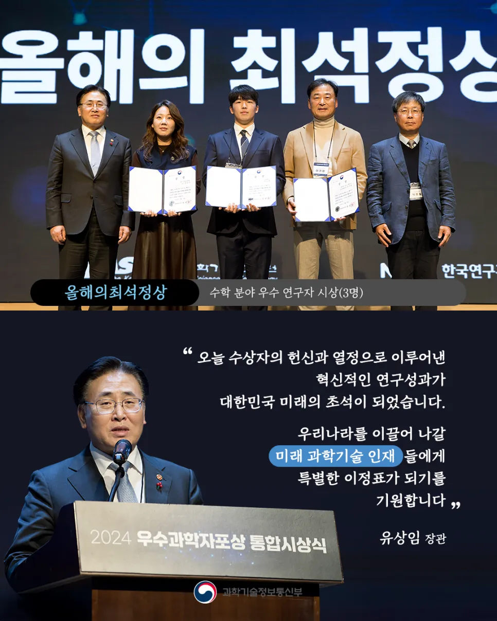 2024 우수과학자 포상