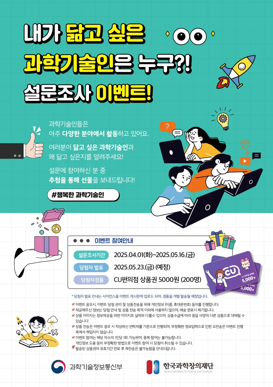 [설문조사 이벤트] 내가 닮고 싶은 과학기술인은 누구?