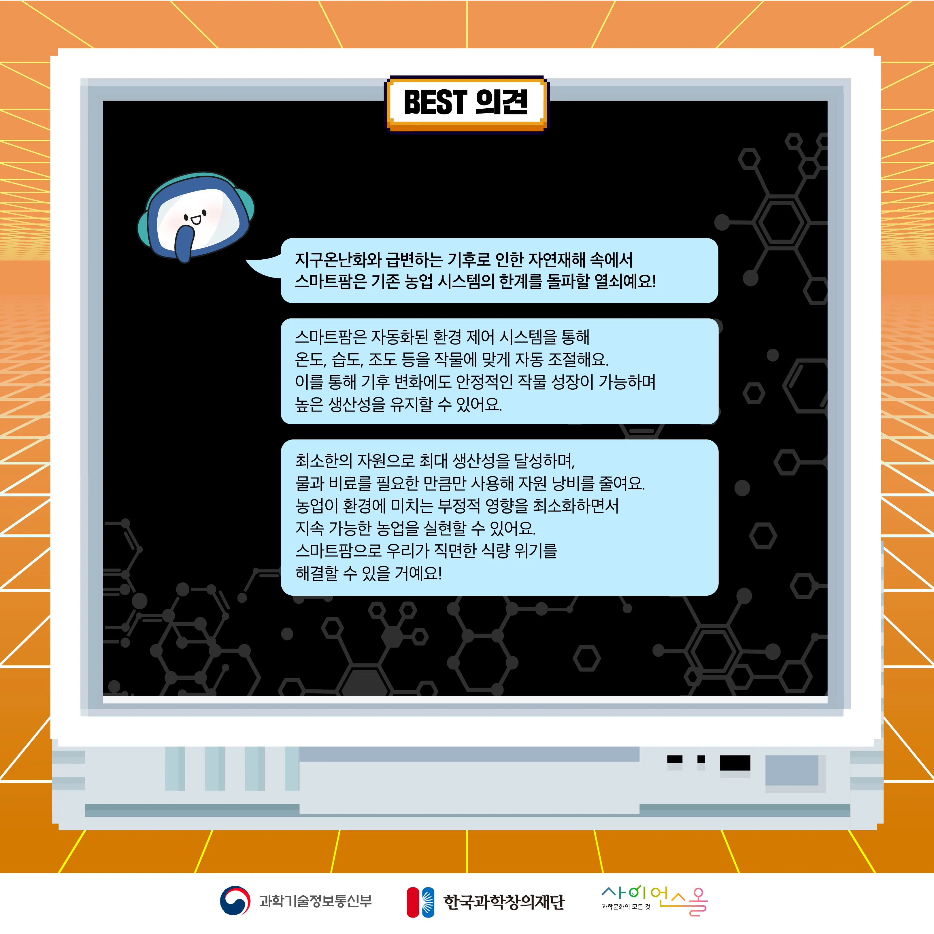 12월 월간과학토론 BEST 의견