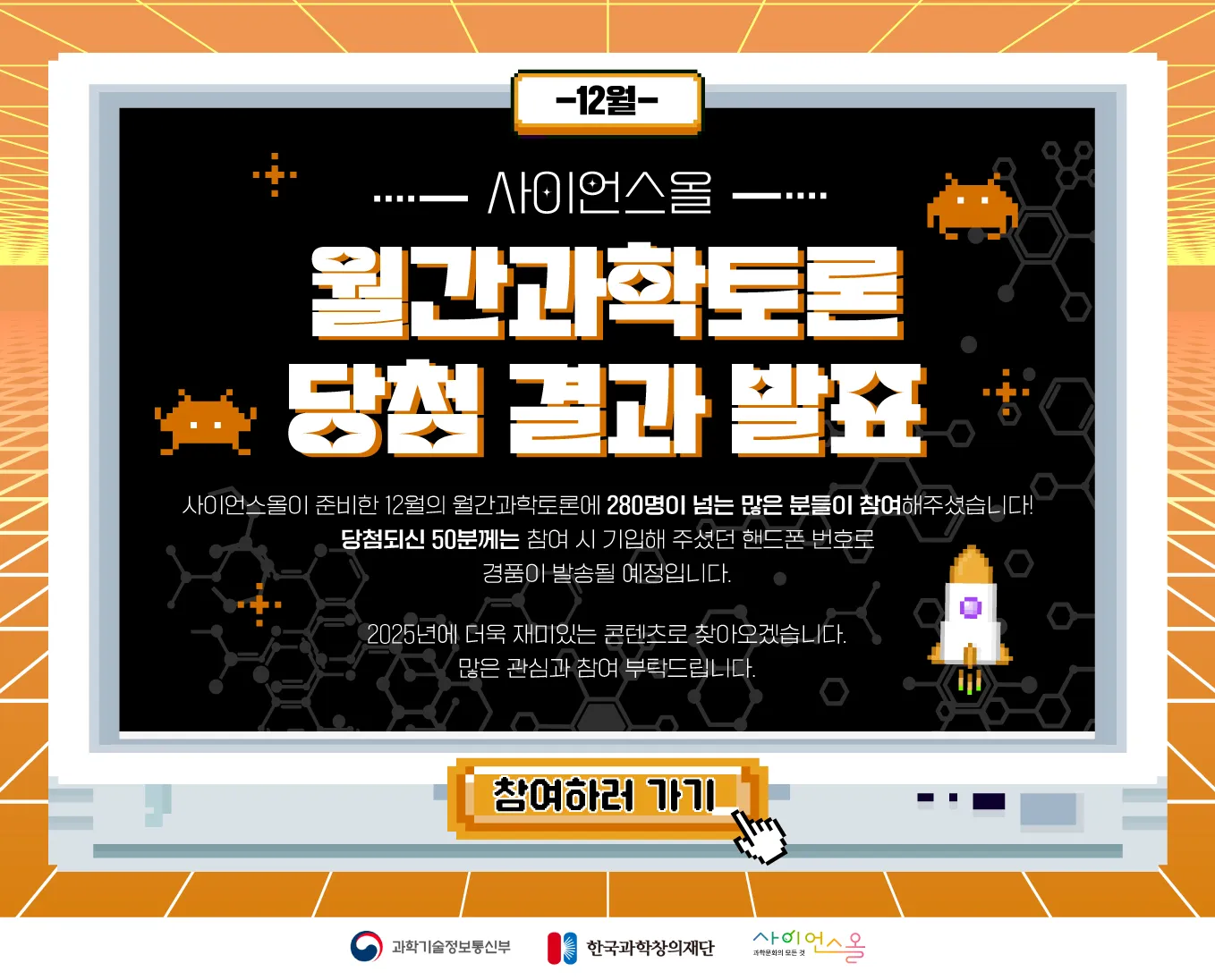 12월 월간과학토론 당첨 결과 발표