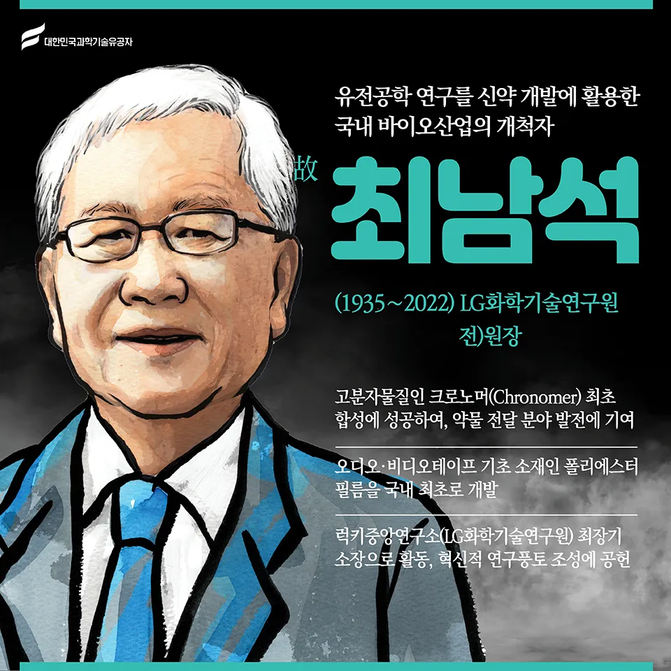 2024년 지정 과학기술유공자