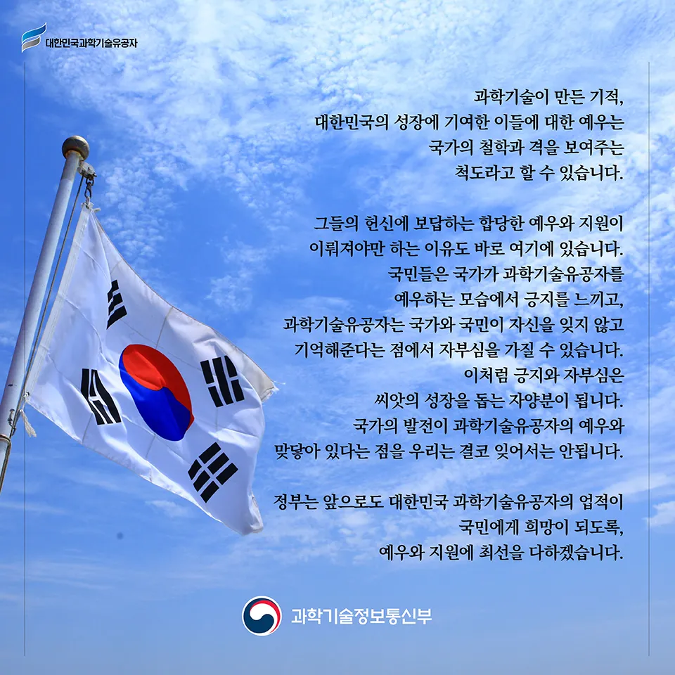2024년 지정 과학기술유공자