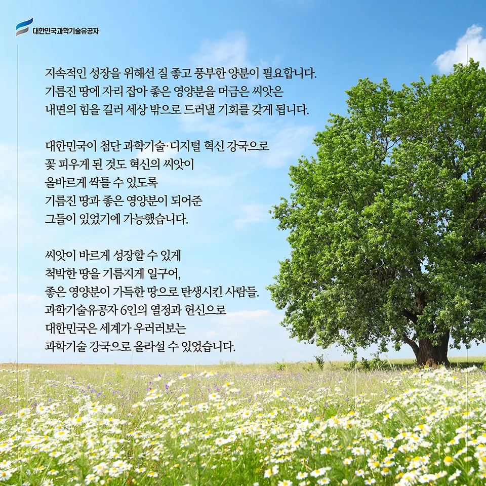 2024년 지정 과학기술유공자
