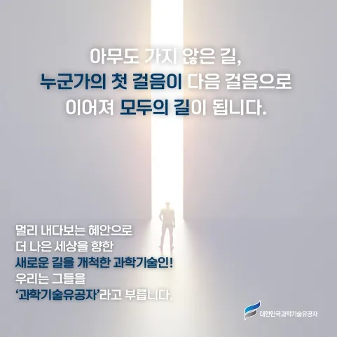2025년도 과학기술유공자 지정계획 공고
