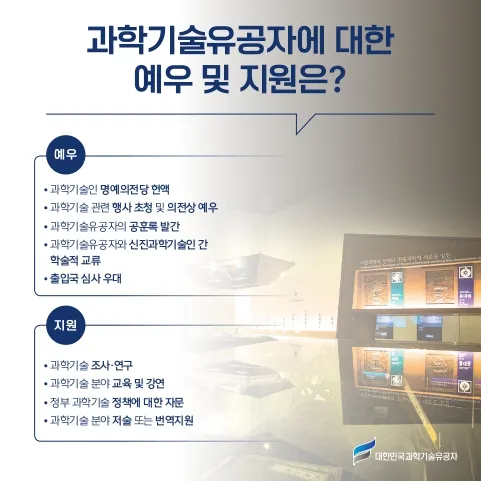 2025년도 과학기술유공자 지정계획 공고