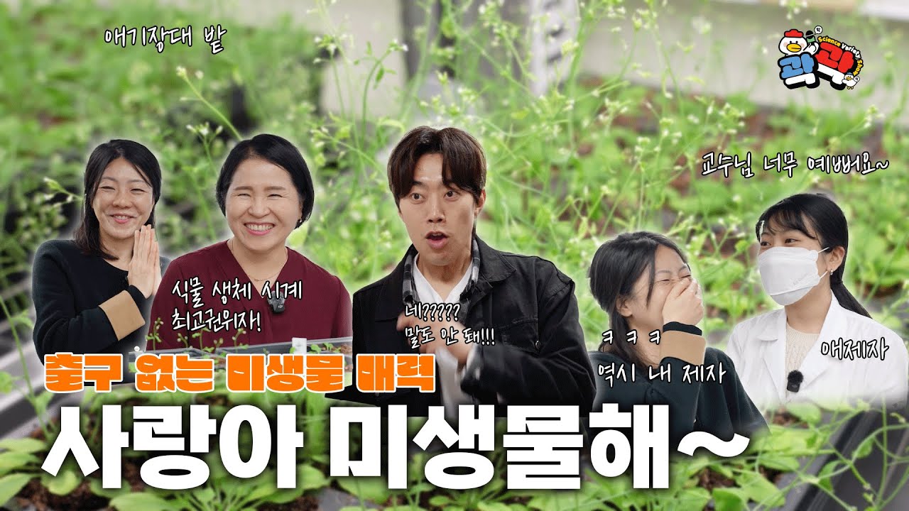 미생물에 진심일때 생기는 일 섬네일