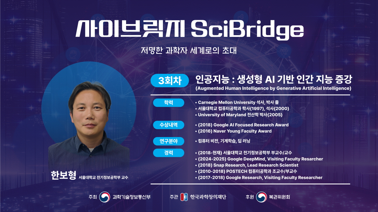 사이브리지 3회 썸네일