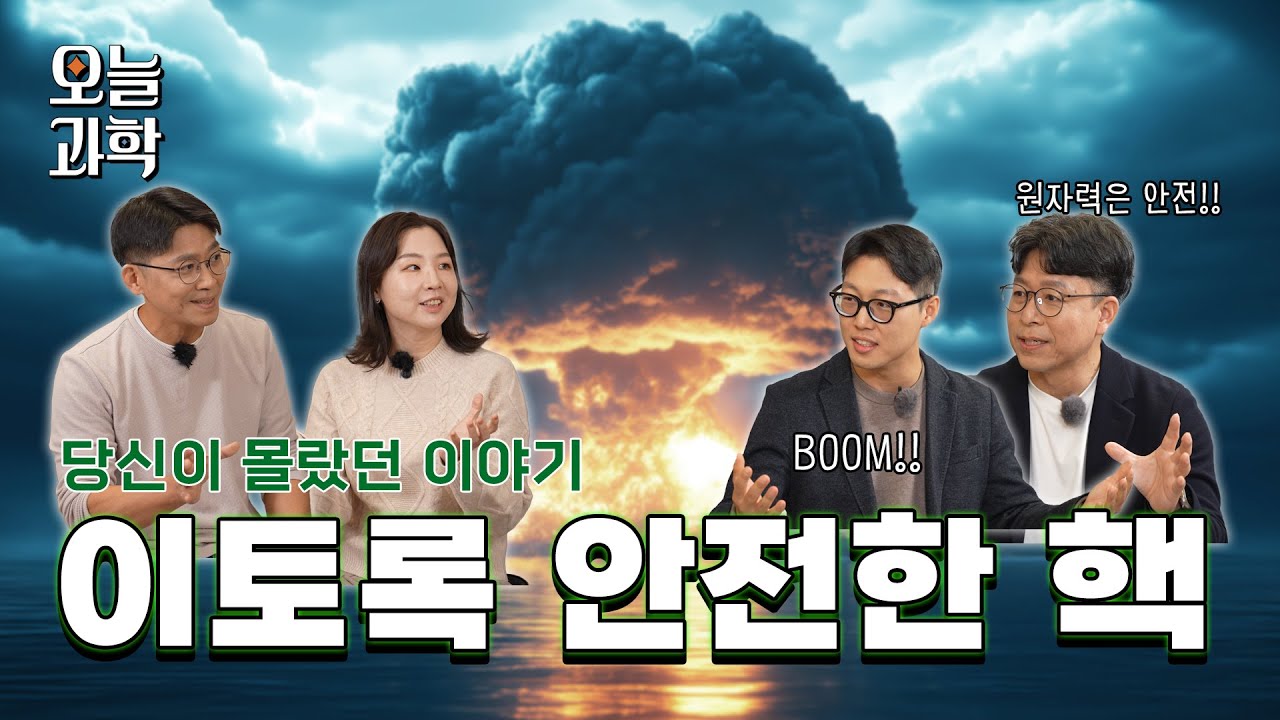 안전한 핵 섬네일