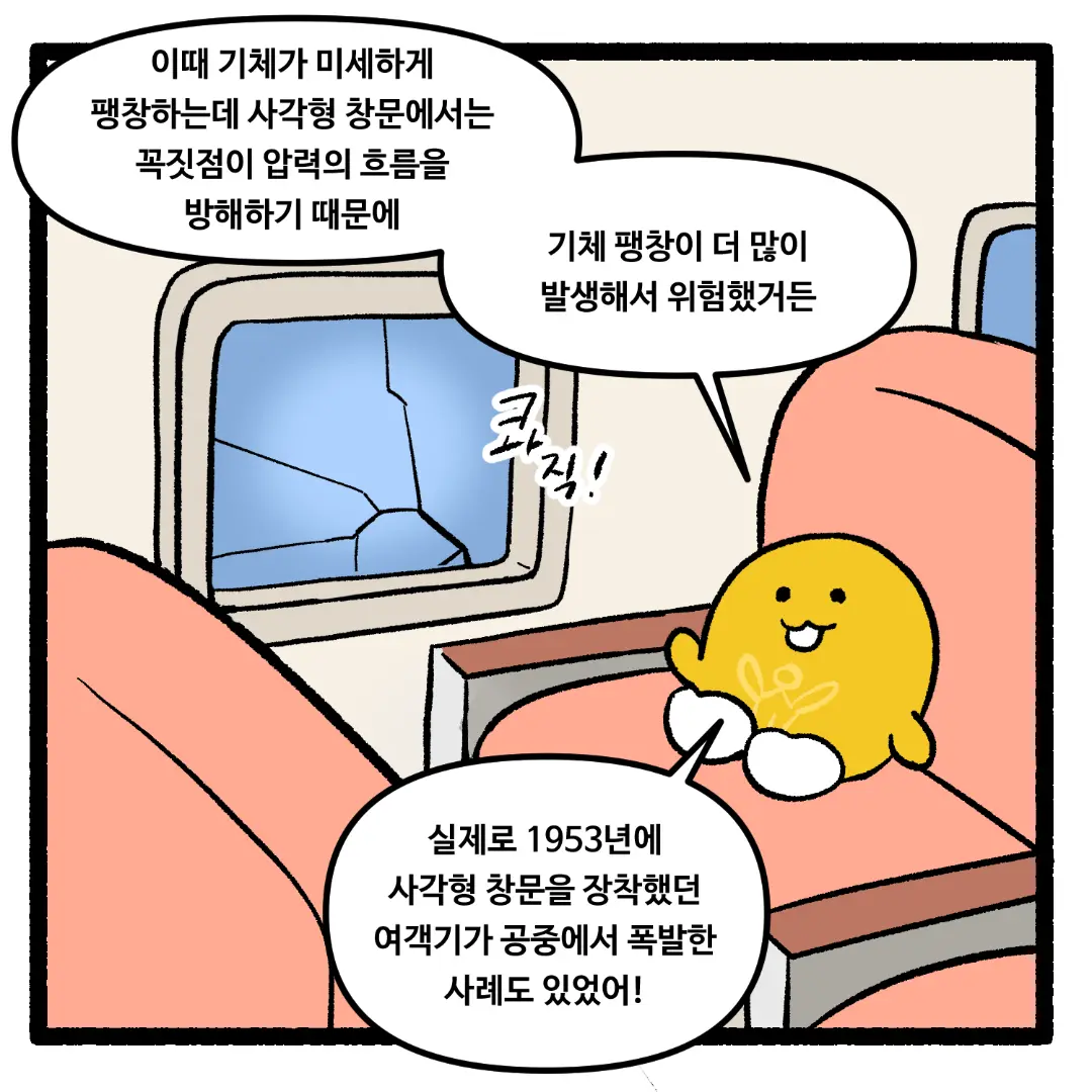 20화_비행기에 네모난 창문이 없는 이유