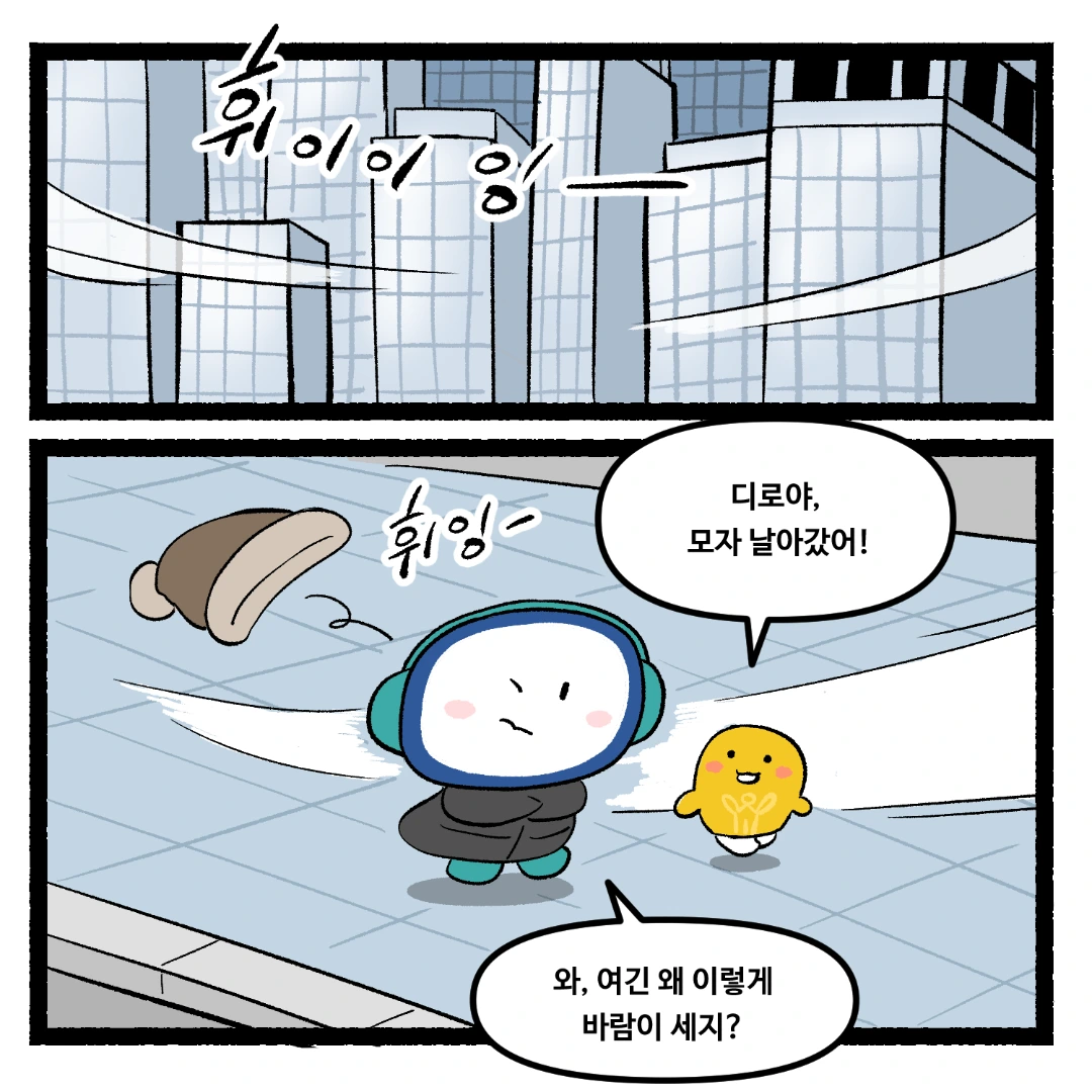 21화_초고층 빌딩 사이에서 바람이 더 강해지는 이유