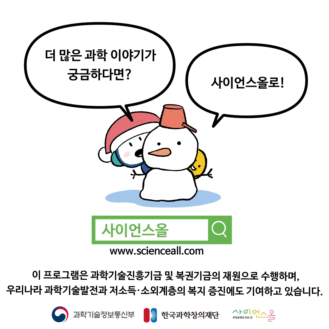 22화_얼음은 투명한데 눈은 하얀 이유